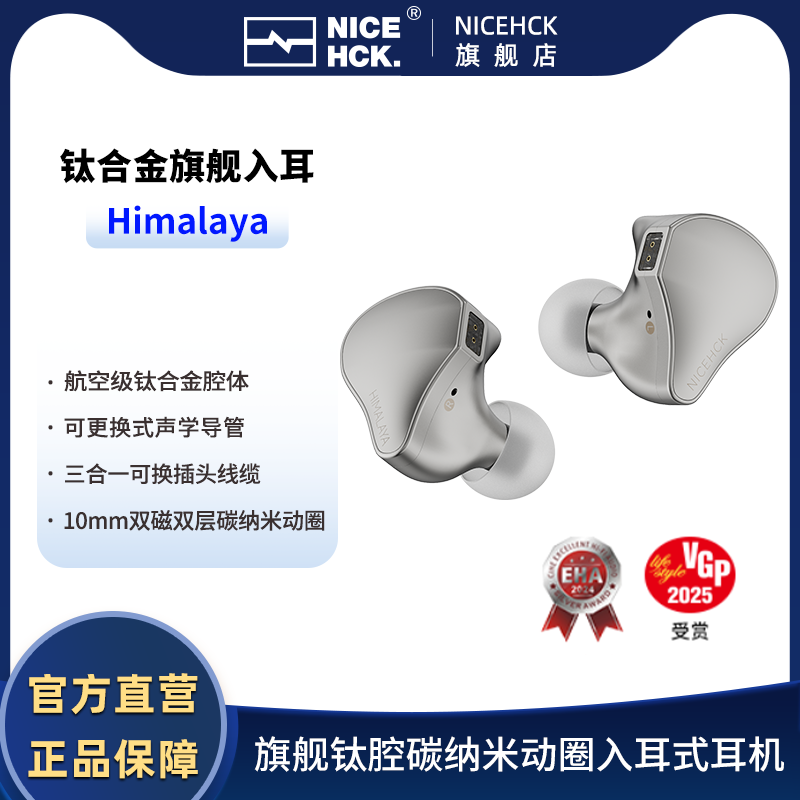 NiceHCKԭHimalayaѺϽǻ콢Ȧ2pinʽHiFi߶ʵ9400Ԫ,ۺ1880/