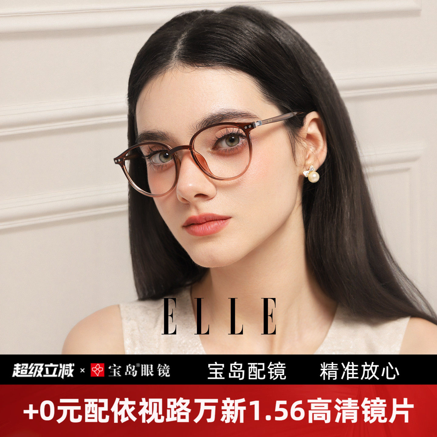 ELLE 渐变透茶防蓝光TR近视眼镜框+万新1.56镜片 5色 金币+券后95元包邮
