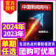 中国新闻周刊杂志2024年第47期/2023年生活热点时事财经社会资讯