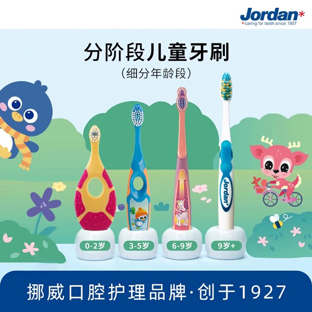 挪威Jordan进口0-12岁分段婴幼儿童分龄牙刷软毛4支装