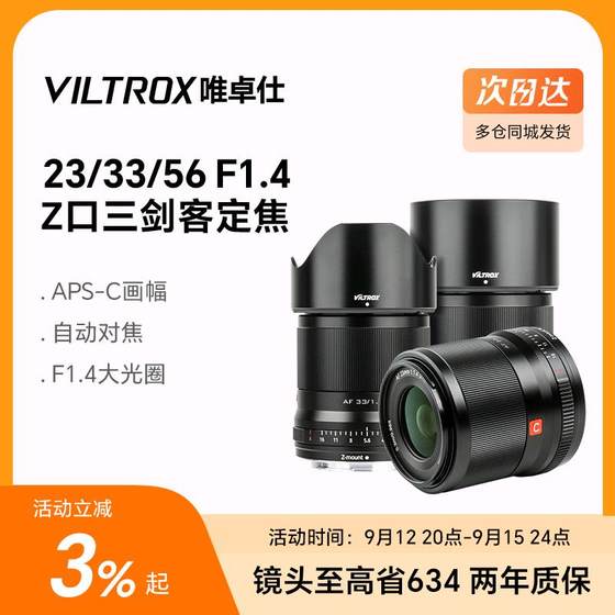 唯卓仕Z卡口镜头23mm/33mm/56mmF1.4单相机Z5 Z6Z7 ZFC定焦镜头