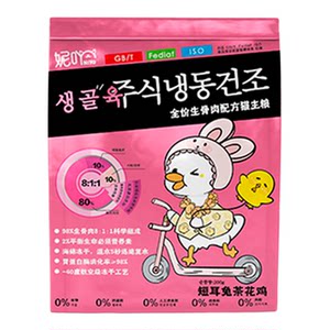 
Linyi raw bone and meat freeze-dried full-price staple cat food staple food high-protein all-stage cat and dog general freeze-dried food