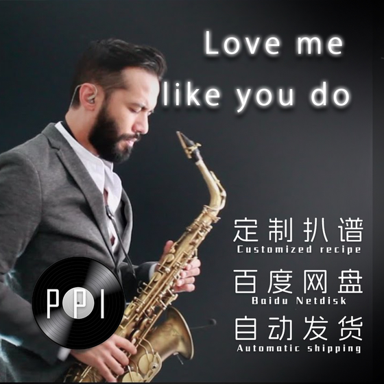 love me like you do萨克斯谱 单簧管谱 长笛谱 小提琴谱扒谱服务