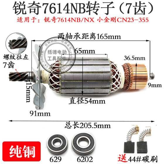 适配锐奇7614NB钢材机转子350切割机小金刚CM23-355定子电机配件