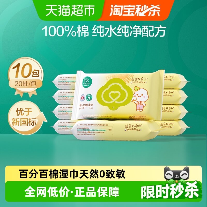 ȫ��ʱ��Ӥ����ʪ���ֿ�ר�ö�ͯ��������ʪ��С����Я20Ƭ*10�� 46.4Ԫ