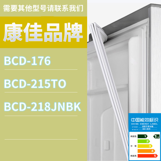 适用康佳冰箱BCD-218JNBK 176 215TO门密封条胶条磁性密封圈磁条