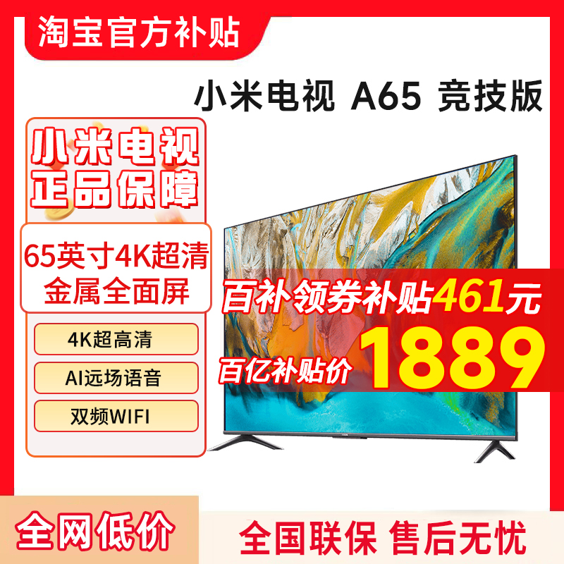 ڲMIUI/С L65MA-AC С׵A65Ӣ羺4KȫƽҺӻ1889Ԫ