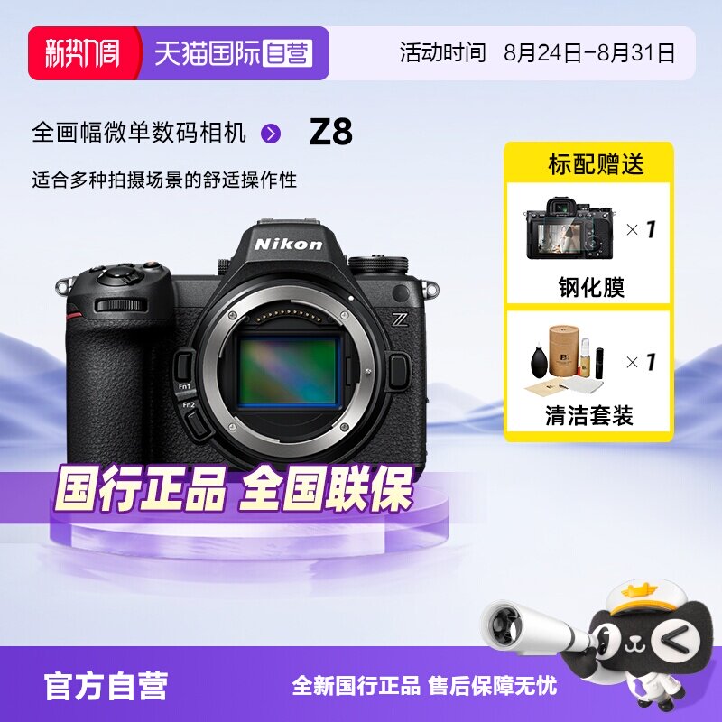 【自营】尼康/Nikon Z 8全画幅微单相机8K超高清专业级连拍体育