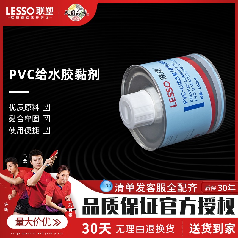 联塑 PVC给水管专用胶水 100ml 500ml pvc胶粘剂配件 环保胶水