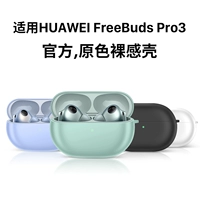 隐者 Применимый Huawei FreebudsPro3 защитный набор Huawei Наушники Freebudspro3 защитная оболочка New FreebudsPro2 Прозрачная анти -политическая усовершенствованная Pro2+Shell