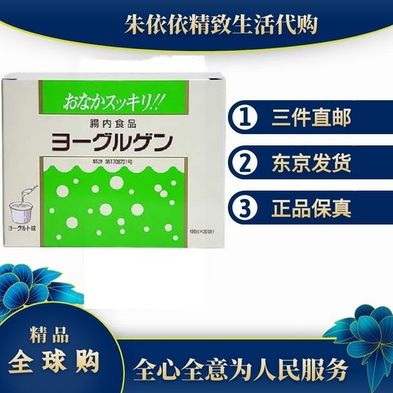 日本代购优质乳酸菌双歧杆菌酸奶味健康肠胃咕噜顺排便宿便非国产