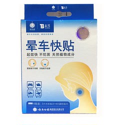 Authentic Yunnan Baiyao Motion Sickness Patch For Children And Adults To Stick Behind The Ear And Navel To Prevent Seasickness And Motion Sickness Medicine For Travel And Travel