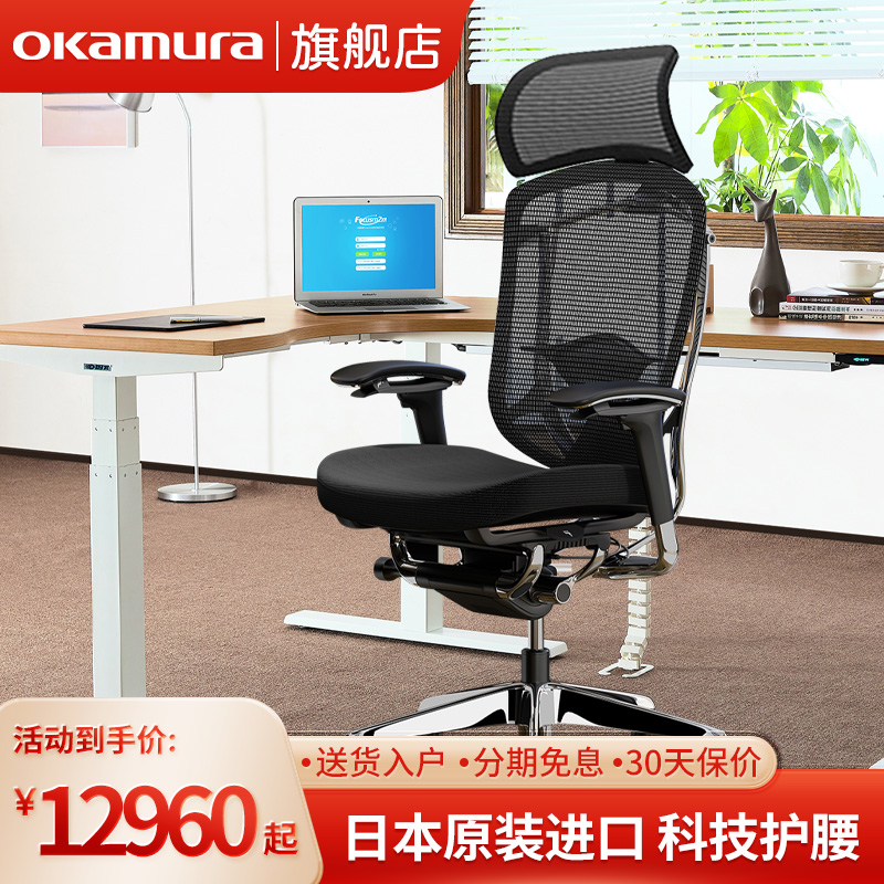 okamura冈村人体工学电脑椅contessa2家用舒适护腰办公椅软垫真皮