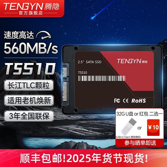 腾隐TENGYIN台式机笔记本SATA3接口SSD固态硬盘2T TS510 2TB 2.5