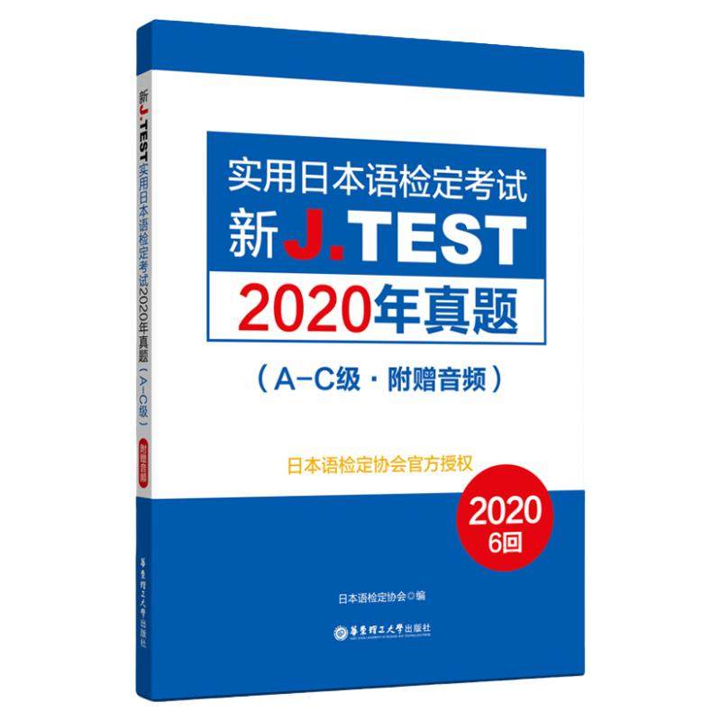 New J.Test Practical Japanese Test 2020 Real Questions AC Grade (with ...