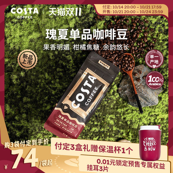 COSTA瑰夏咖啡豆埃塞俄比亚SOE日晒手冲精品现磨200g