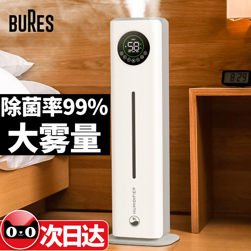 bures百而思加湿器家用卧室内空气净化大喷雾机容雾量空调型
