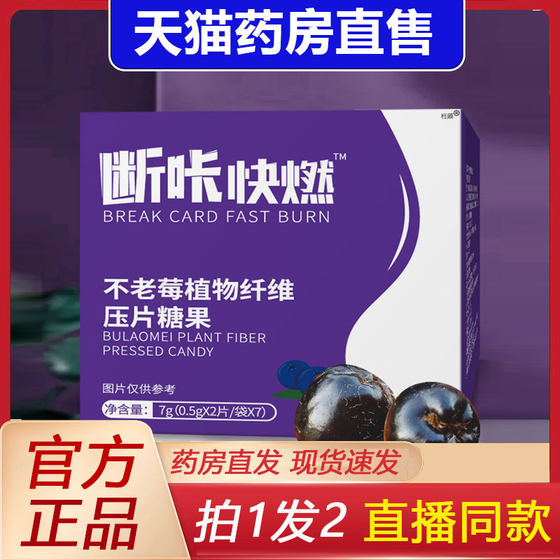 断卡快燃不老莓植物纤维压片糖果官方旗舰咔康自善枉顾不老莓1LB