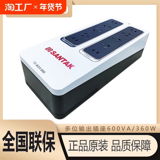 山特UPS不间断电源TG-BOX 600/360W电脑NAS自动关机静音稳压防雷