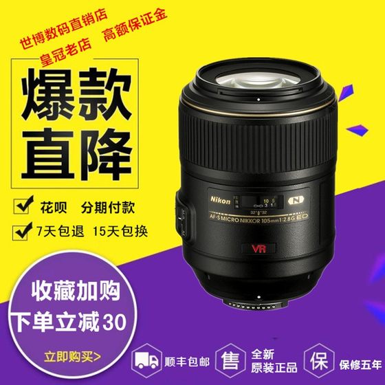 尼康AF-S VR 105MM F/2.8G IF-ED(105VR)微距镜头全新正品105微