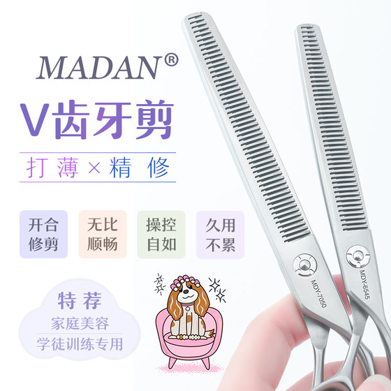 MADAN美登宠物美容剪刀狗狗修毛工具v齿牙剪6.5寸宠物剪刀小型犬