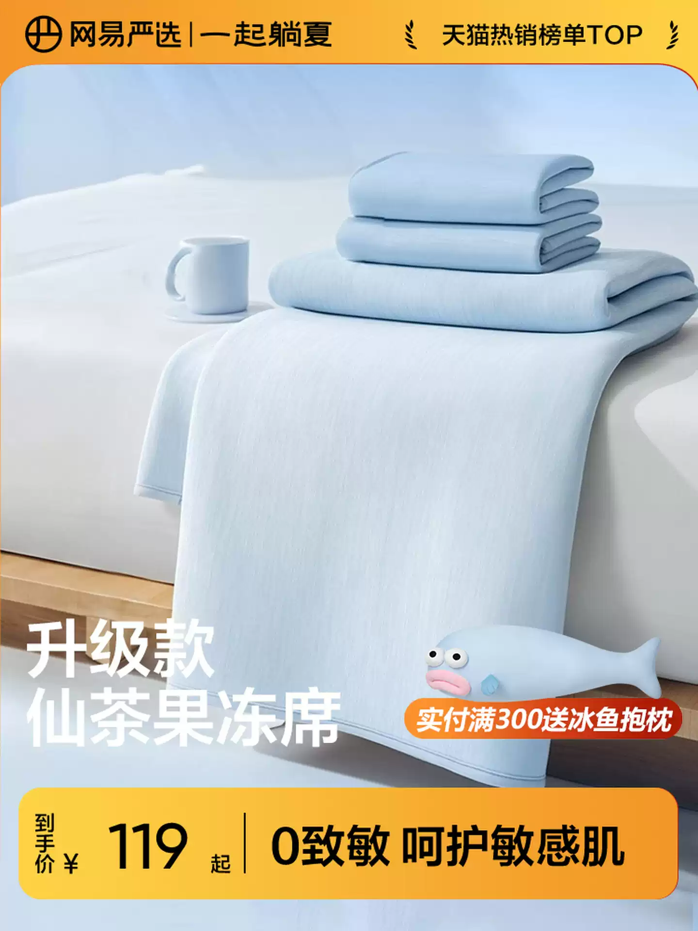 网易严选 仙茶果冻 7A抗菌可机洗冰丝凉席三件套 国补折后￥164.16包邮 150*200cm等多规格可选 淘金币可抵扣￥18