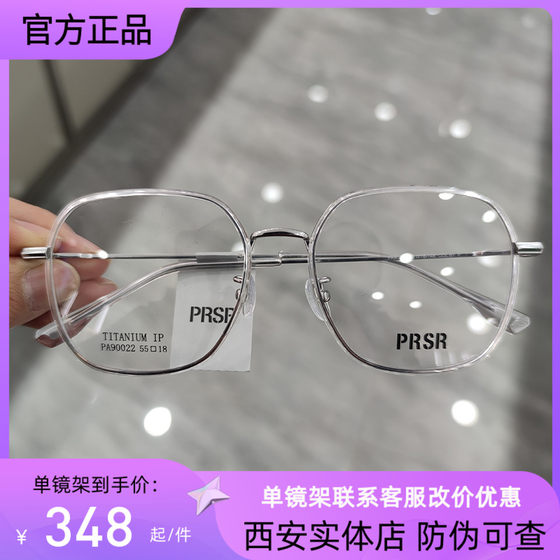 新款精品帕莎Prsr眼镜框时尚纯钛超轻近视镜架日韩风复古PA90022