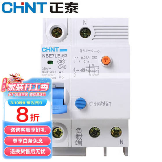 正泰（CHNT）NBE7LE-63-1P+N-C40-30MA漏电断路器空开家用带触电