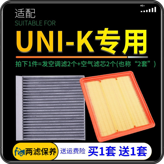 适配长安汽车UNI-K空气空调滤芯UNIK空滤格滤清器原厂升级2.0滤网