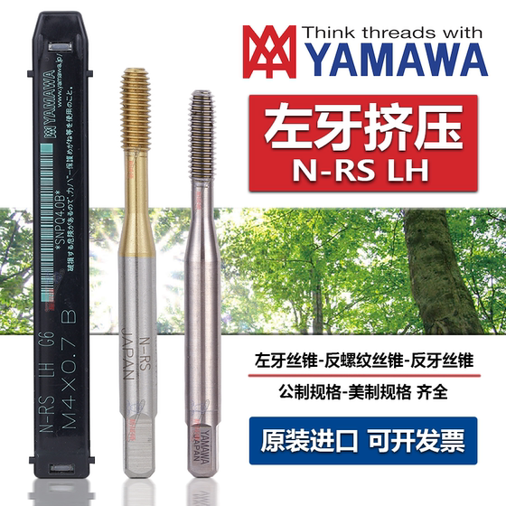 Z-PRO YAMAWA左牙挤压丝攻反牙镀钛机用丝锥无屑M2.5M3M4X0.7-M12