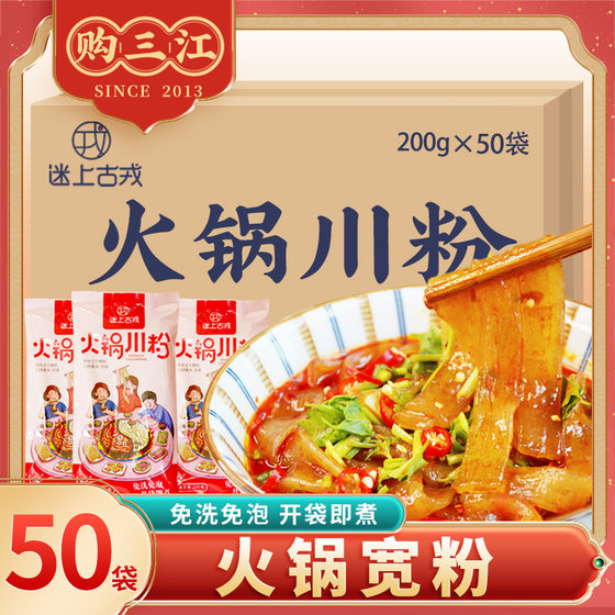 四川火锅粉条宽粉整箱50袋红薯粉条火锅粉川粉苕粉商用食材菜品