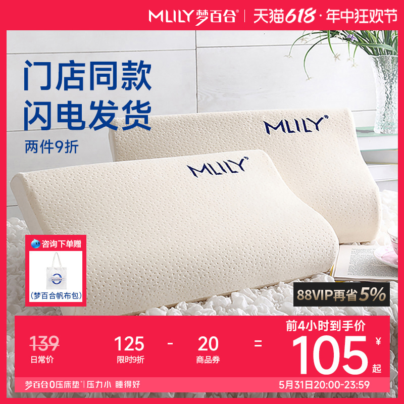 MLILY 梦百合 幻梦舒享零压枕 50*30*7/10cm