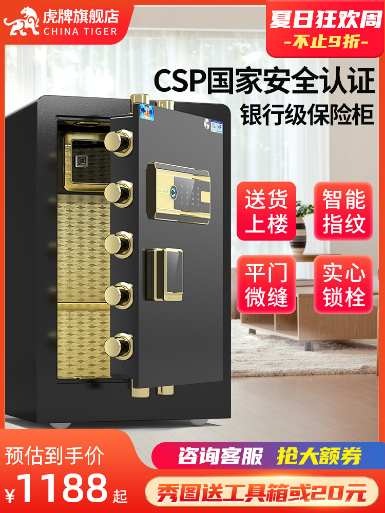 【CSP认证】虎牌新品保险柜家用 60/70/80cm大型智能指纹保险箱办公室全钢防盗老3C认证夹万小型储物柜