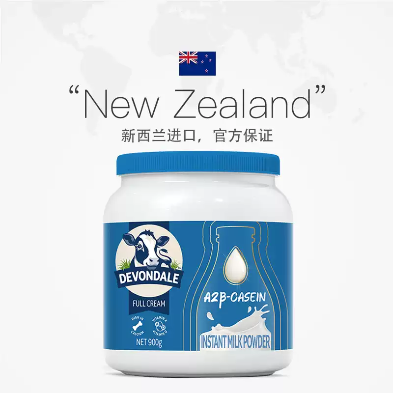 新西兰进口 Devondale 德运 A2β-酪蛋白调制乳粉奶粉 900g 重优惠折后￥85包邮包税 淘金币可抵扣8元  88VIP会员还可95折