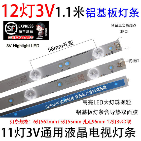 55寸12灯铝基板通用灯条左蓝适用海尔创维55寸6灯55+6灯56cm灯条