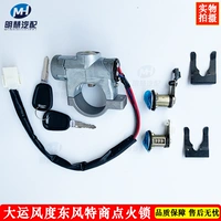 Оригинальный Hubei Grand Canal Пейзаж пейзаж Dongfeng Special Shang Shang Shang Shangyu Auto Fire Switch Switch Lock Lock Door Core Core