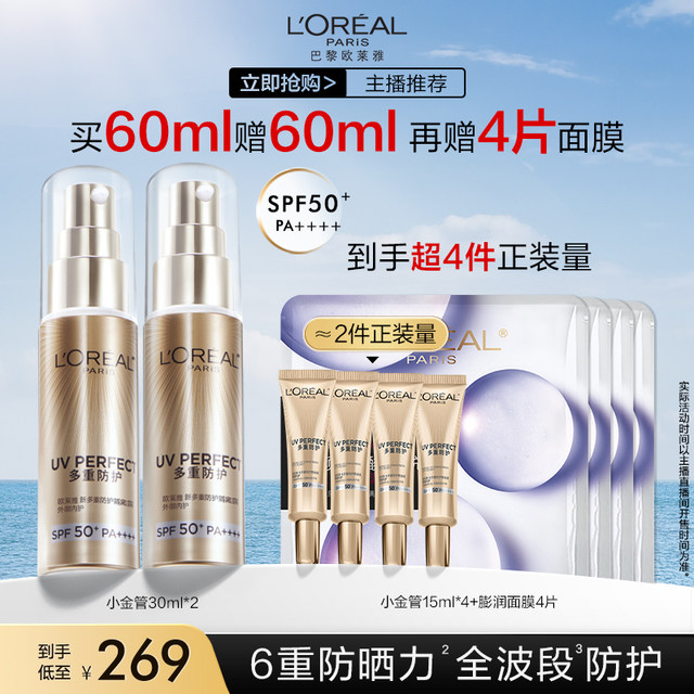 L'Oreal Small Gold Tube Sunscreen Isolation Cream ເຕີມຄວາມສົດຊື່ນໃຫ້ກັບຜິວໜ້າ ແລະຜິວກາຍ ກັນແດດ SPF50+O
