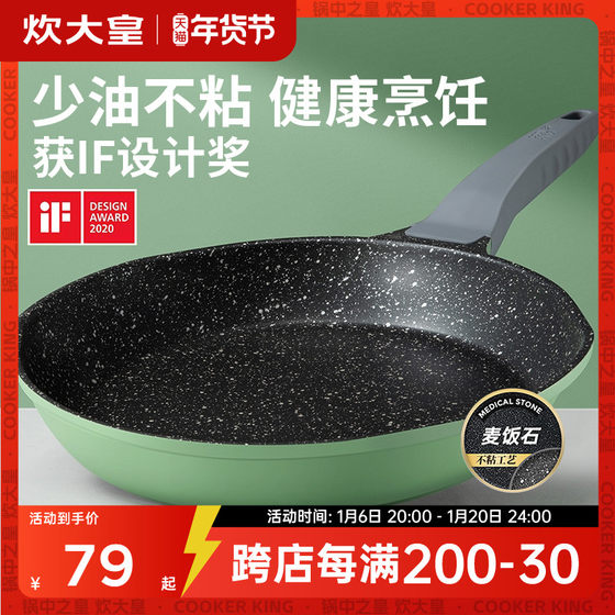 炊大皇麦饭石平底锅不粘锅家用煎蛋牛排煎饼煎锅电磁炉燃气通用