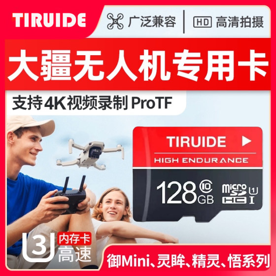 DJI大疆无人机内存卡128g高速内存储卡御2/mini/灵眸/精灵4/Air悟1/2通用TF卡运动相机高清4K航拍专用储存卡