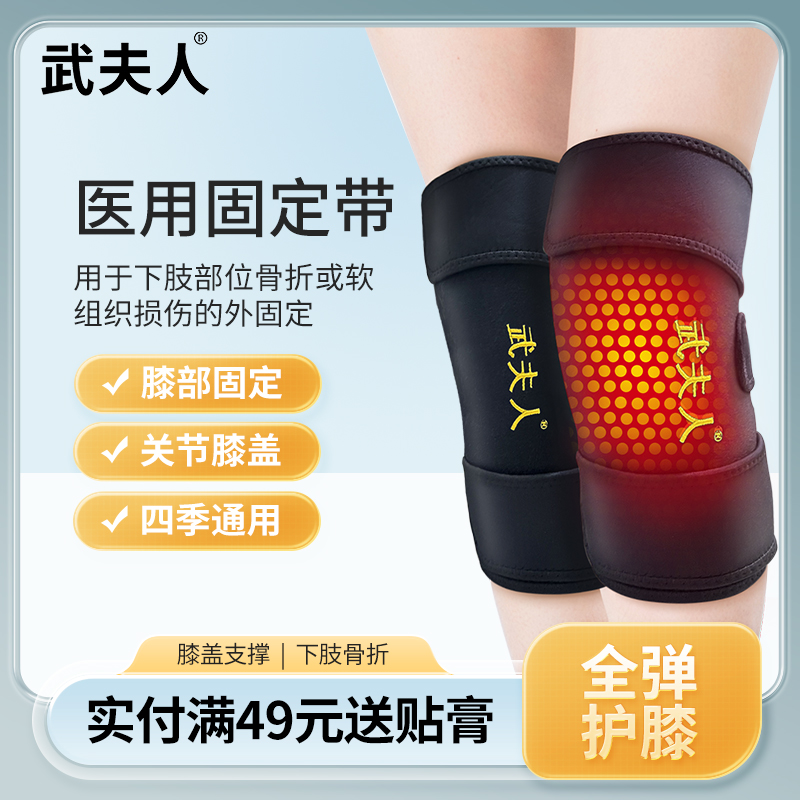 武夫人 膝关节固定带医用护膝 券后19元包邮