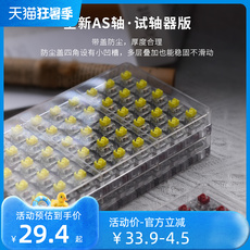Вал 黑爵as轴试轴器版机械键盘轴体红轴线性轴 黄轴类hp提前段落轴