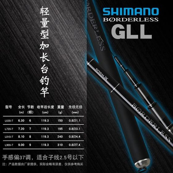 禧玛诺 SHIMANO台钓竿博大师BORDERLESS GLL 轻量竿鲫鱼钓鱼竿