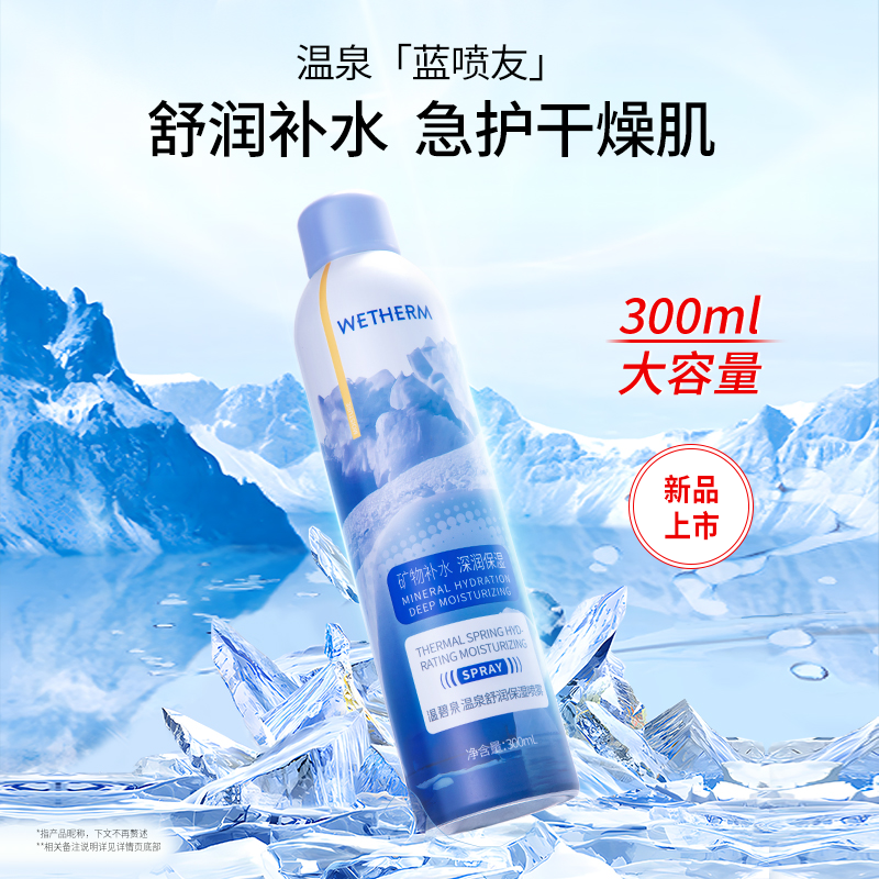 WETHERM 温碧泉 温泉舒润保湿补水喷雾 300ml*3瓶