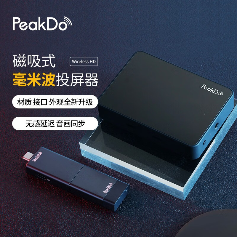 PeakDo毫米波无线投屏器家用会议室手机笔记本连接电视投影同屏器
