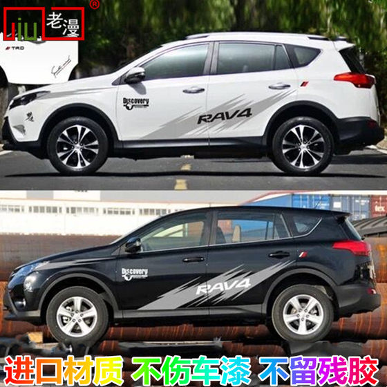 适用于丰田RAV4荣放车贴拉花个性汽车贴纸装饰威兰达贴画防水防嗮