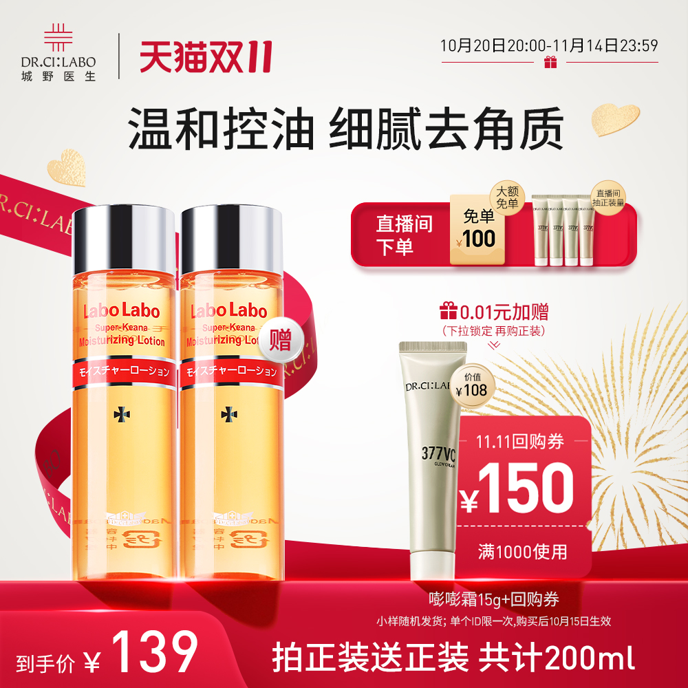 Dr.Ci：Labo 城野医生 毛孔收敛爽肤水 100mL/件 拍2件；券后45.45元包邮（22.72元/瓶）