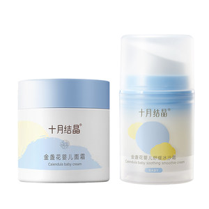 
October Crystal Baby Cream Newborn Children's Cream Baby Face Cream Moisturizing and Moisturizing Spring and Summer