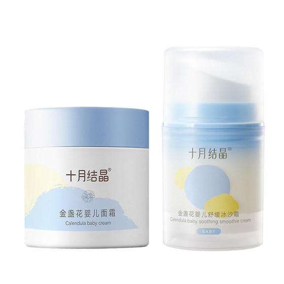 
October Crystal Baby Cream Newborn Children's Cream Baby Face Cream Moisturizing and Moisturizing Spring and Summer
