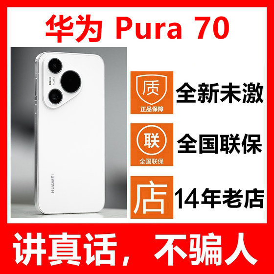 新品现货速发Huawei/华为 Pura 70新款手机p70全新24新款鸿蒙系统