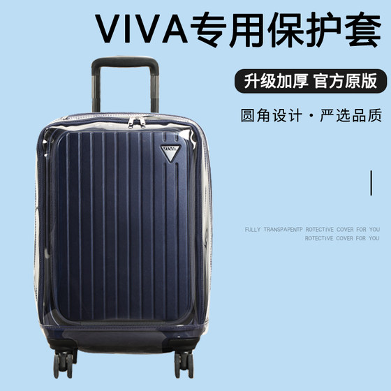 适用于VIVA拉杆箱保护套免拆前开盖行李箱旅行箱防尘套20/24/28寸